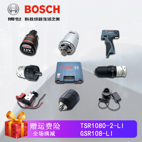 原装博世锂电钻TSR1080-2-LI/GSR108-LI充电钻电机开关齿轮箱夹头
