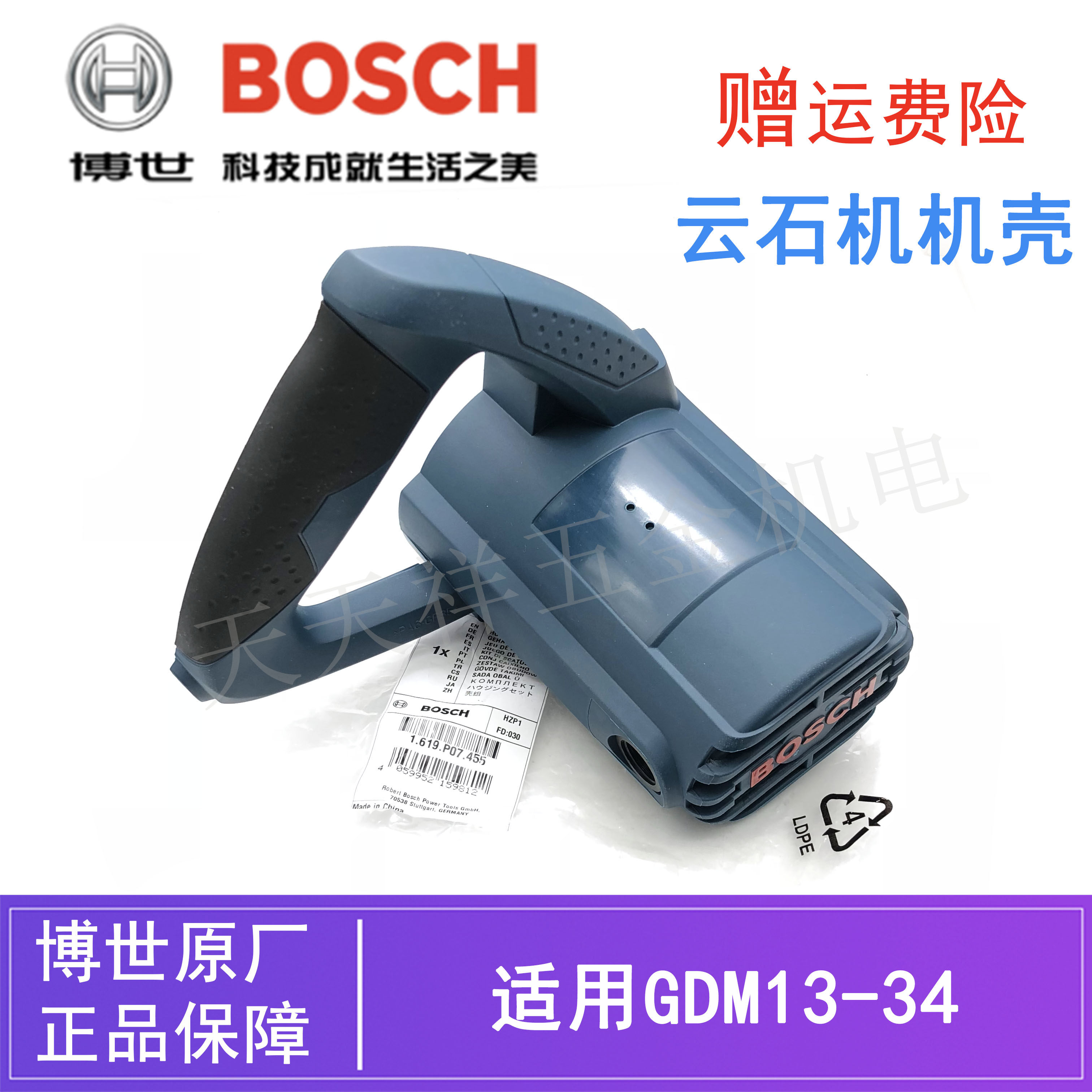 原装博世大理石切割机云石机机壳gdm13-34博士手提电锯外壳零配件
