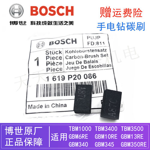 原装博世电动工具手电钻碳刷GBM13RE/TBM3400/3500手枪钻电刷配件