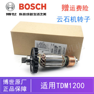 原装博世云石机转子零配件TDM1200大理石切割机电机博士钻子/马达