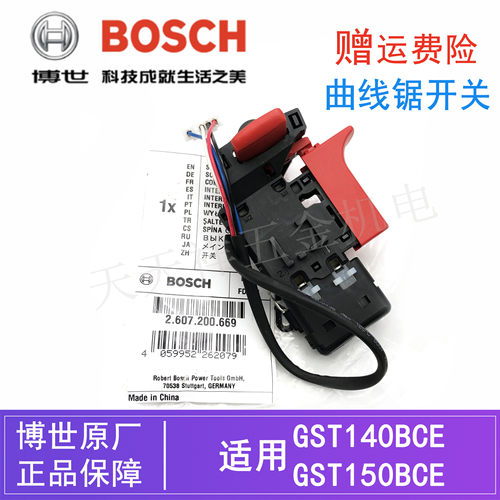 原装博世曲线锯调速开关GST90BE/140BCE/150BC往复切割机启动开关