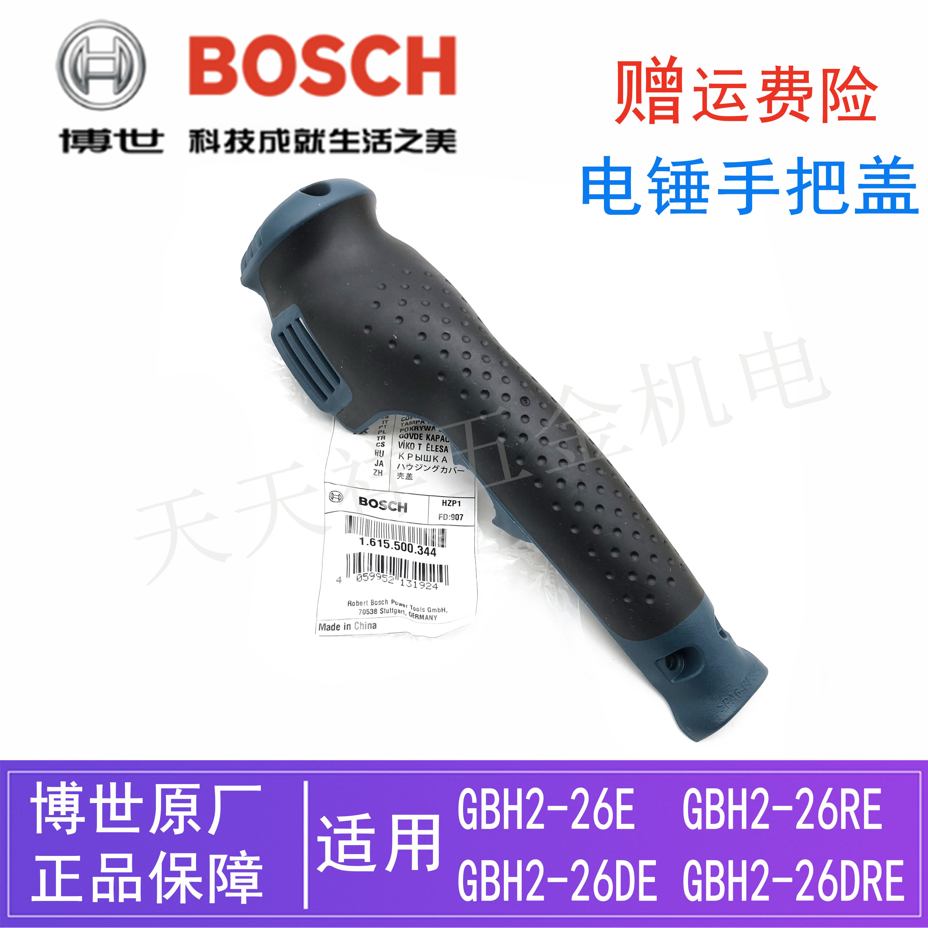 原装博世电动工具电锤后手柄盖GBH2-26E/26RE/26DRE冲击钻/手把盖