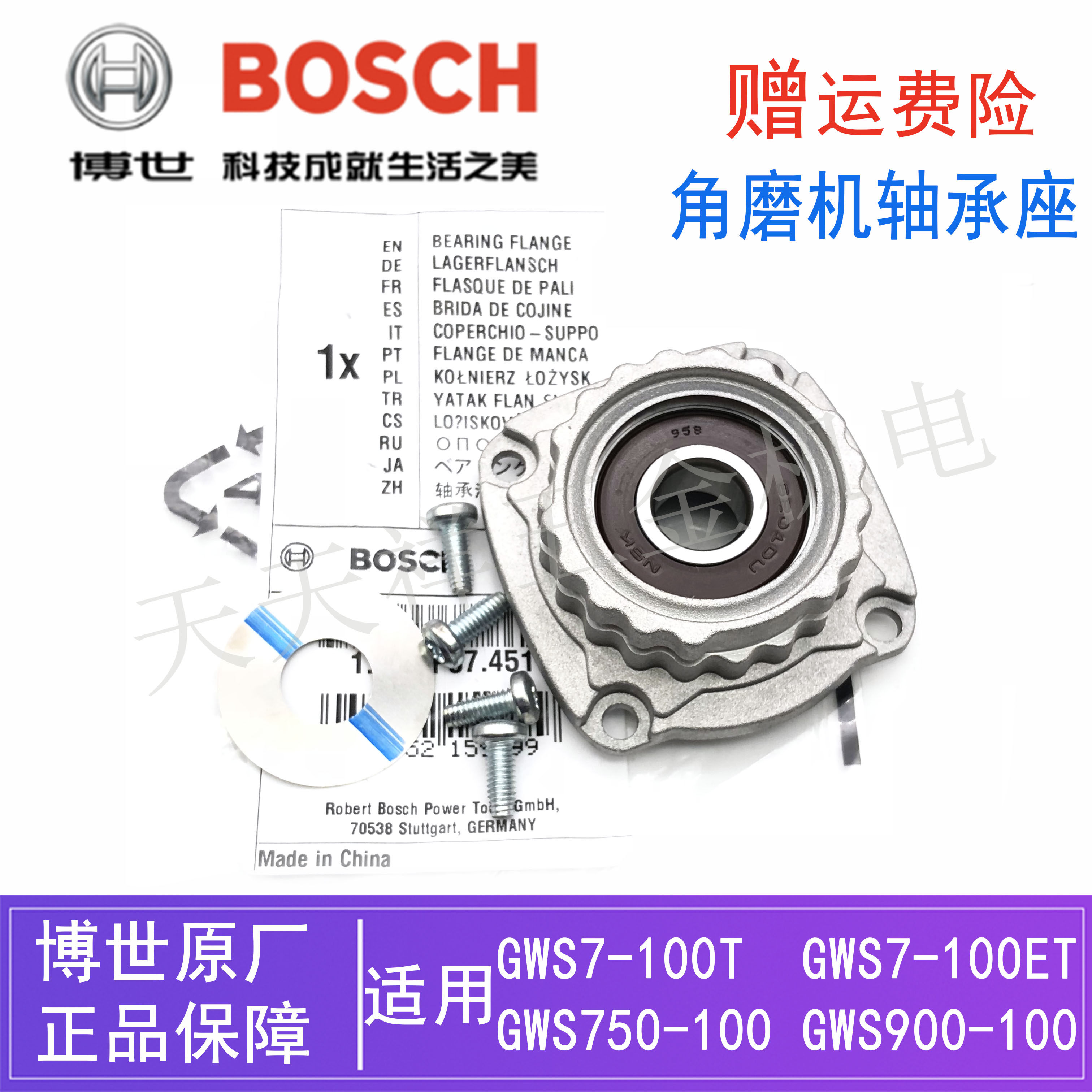 原装博世角磨机端盖GWS7-100T/750-100/900-100S/125磨光机轴承座