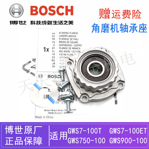 原装博世角磨机端盖GWS7-100T/750-100/900-100S/125磨光机轴承座