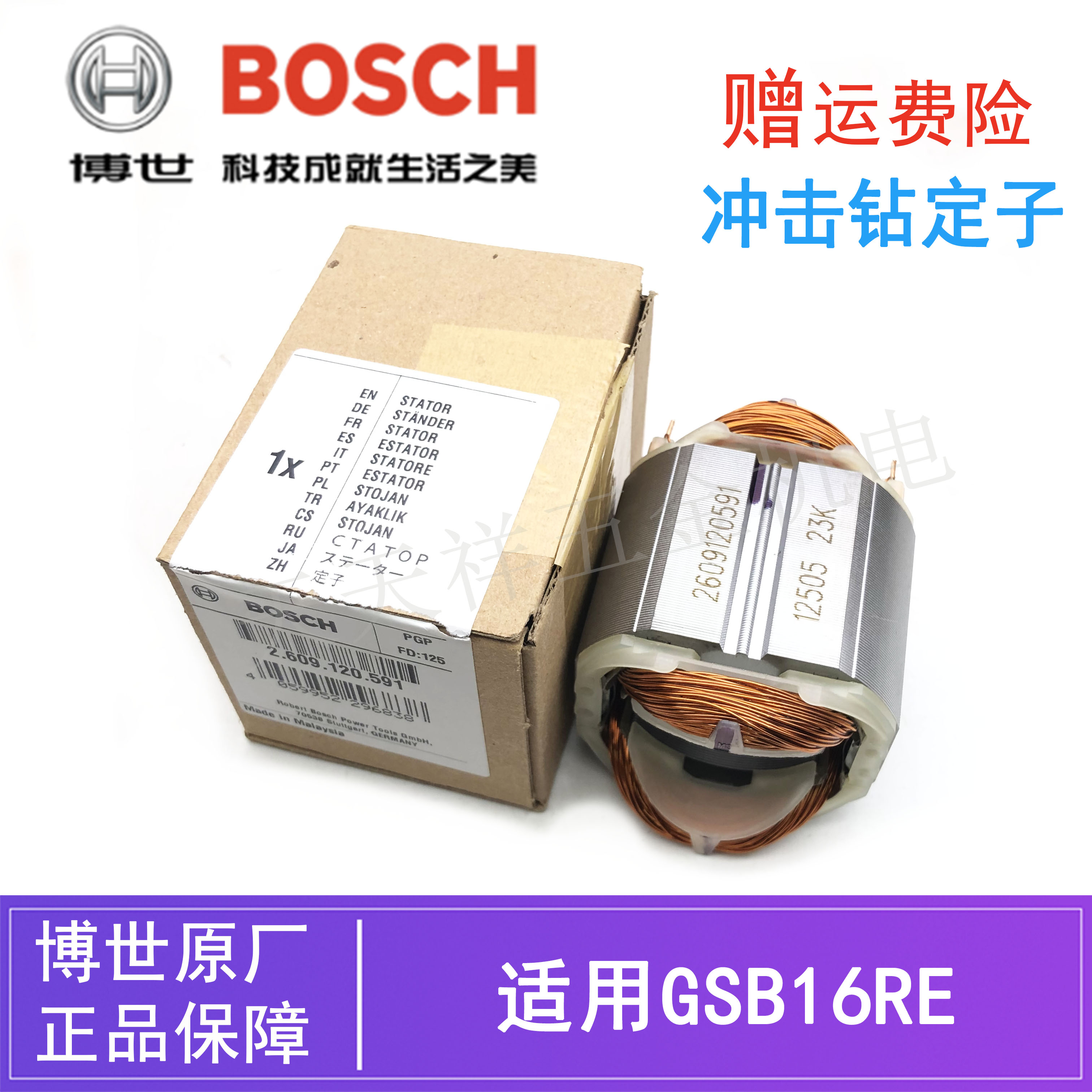 BOSCH博世原装手电钻定子配件GSB16R冲击钻电动手枪钻铜线圈/线包