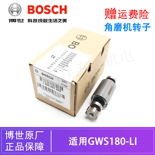原装博世锂电无刷角磨机转子GWS180-LI充电磨光机切割机电机/马达