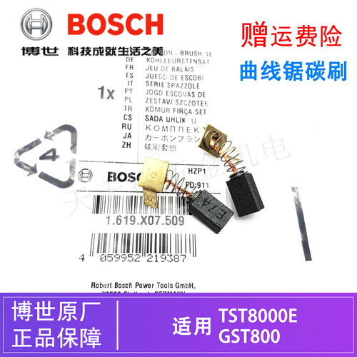 原装博世电动曲线锯碳刷套组TST8000E/GST800往复切割机电锯/电刷