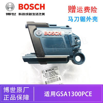 原装博世电动往复锯机壳GSA1300PCE马刀锯多功能切割机外壳马达壳
