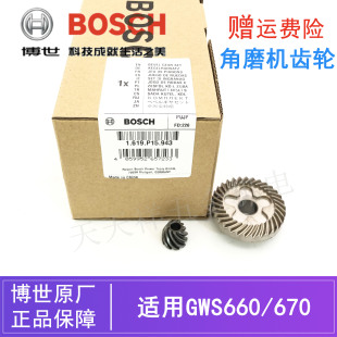 原装博世角磨机大小齿轮GWS660/670磨光机切割打磨机伞形斜齿轮组