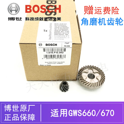 博世角磨机磨光机原装大小斜齿轮