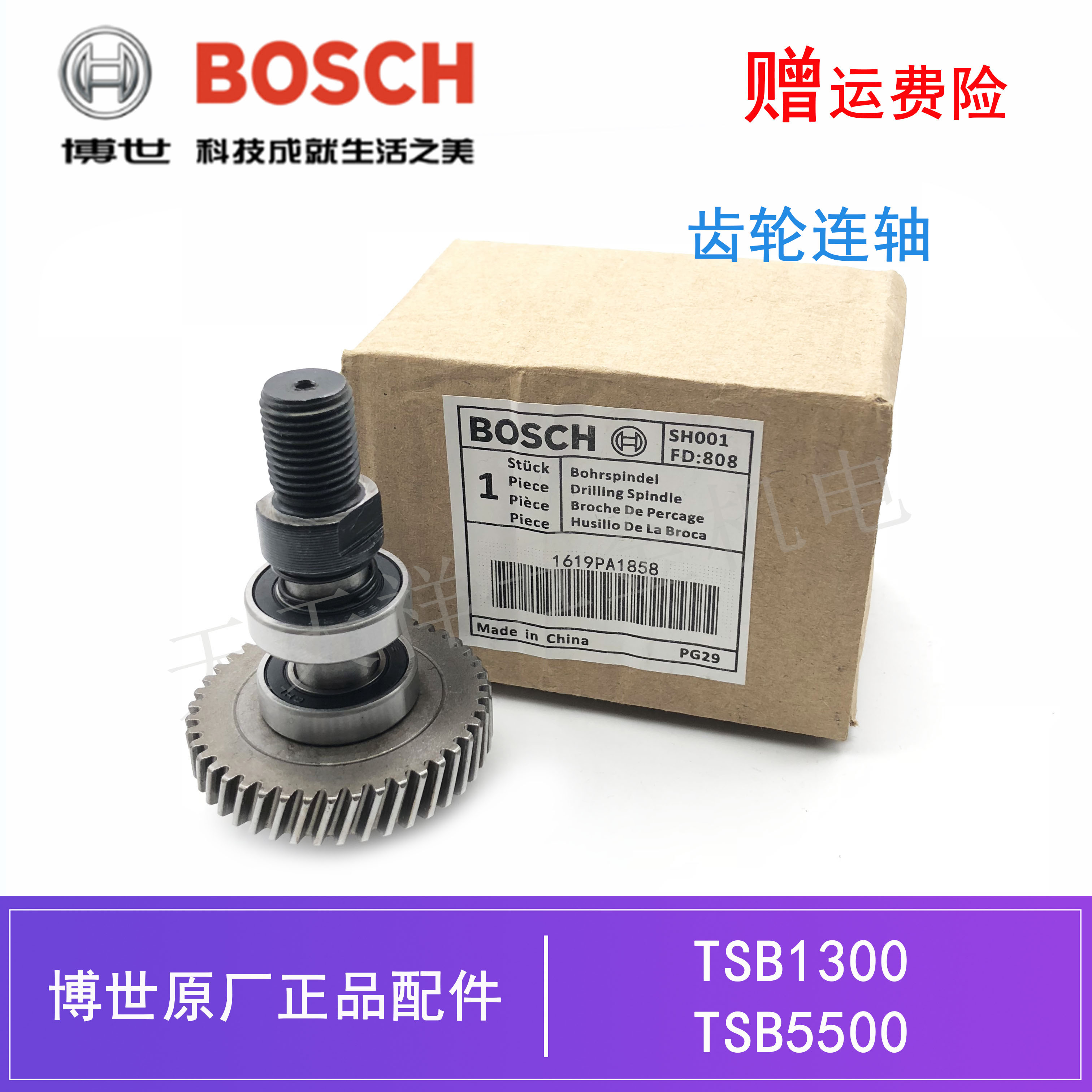 原装博世手电钻TSB1300/5500齿轮轴GSB550/570冲击钻输出传动轴组