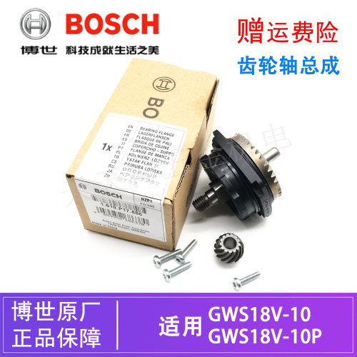 原装博世锂电角磨机齿轮轴总成GWS18V-10充电式磨光机轴承座/端盖