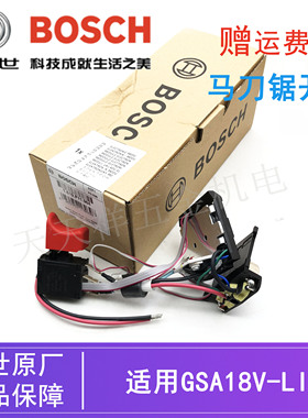 原装博世锂电马刀锯开关线路板GSA18V-LIC充电往复切割锯调速开关