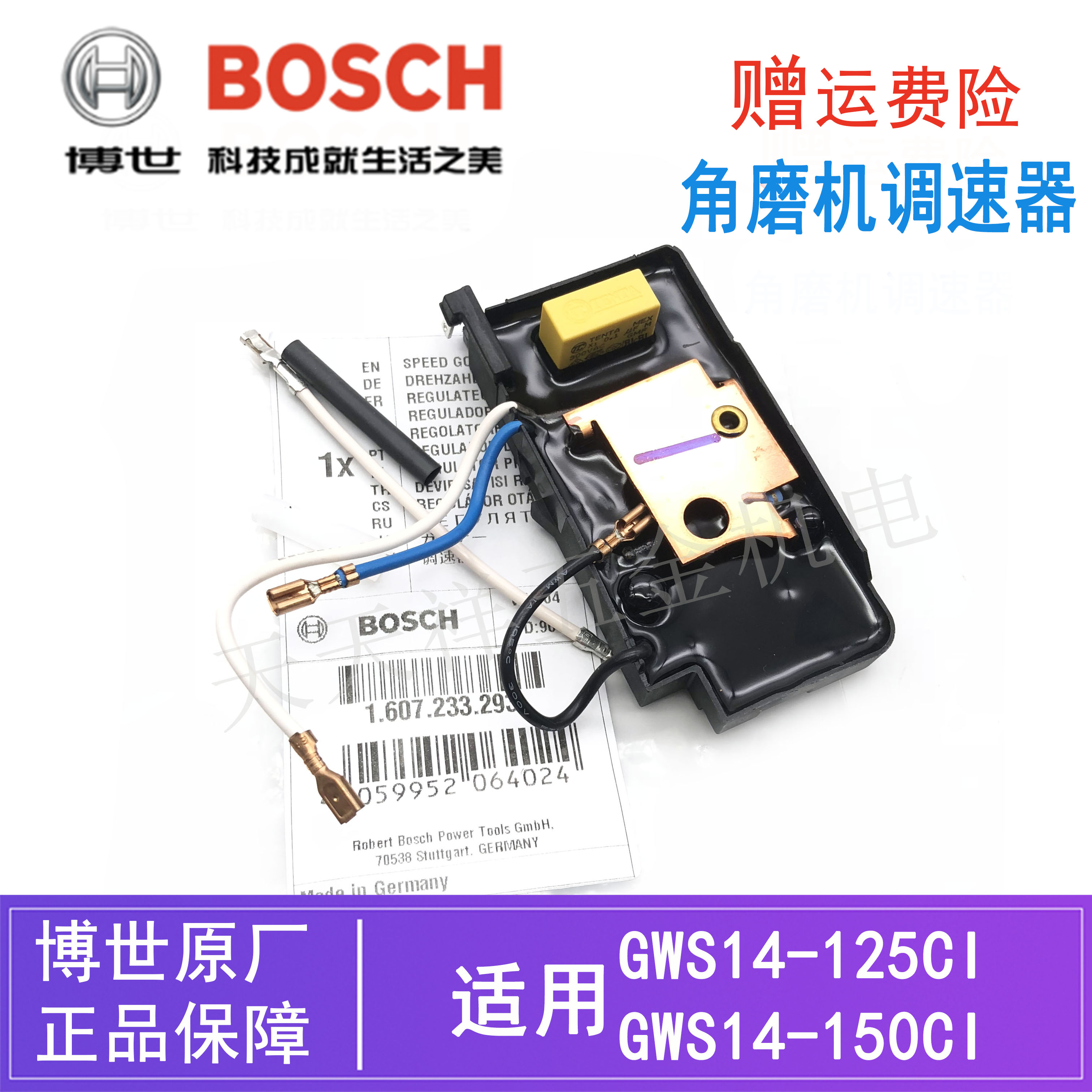 原装博世角磨机调速器配件GWS14-150CI/14-125CI磨光机软起动模块