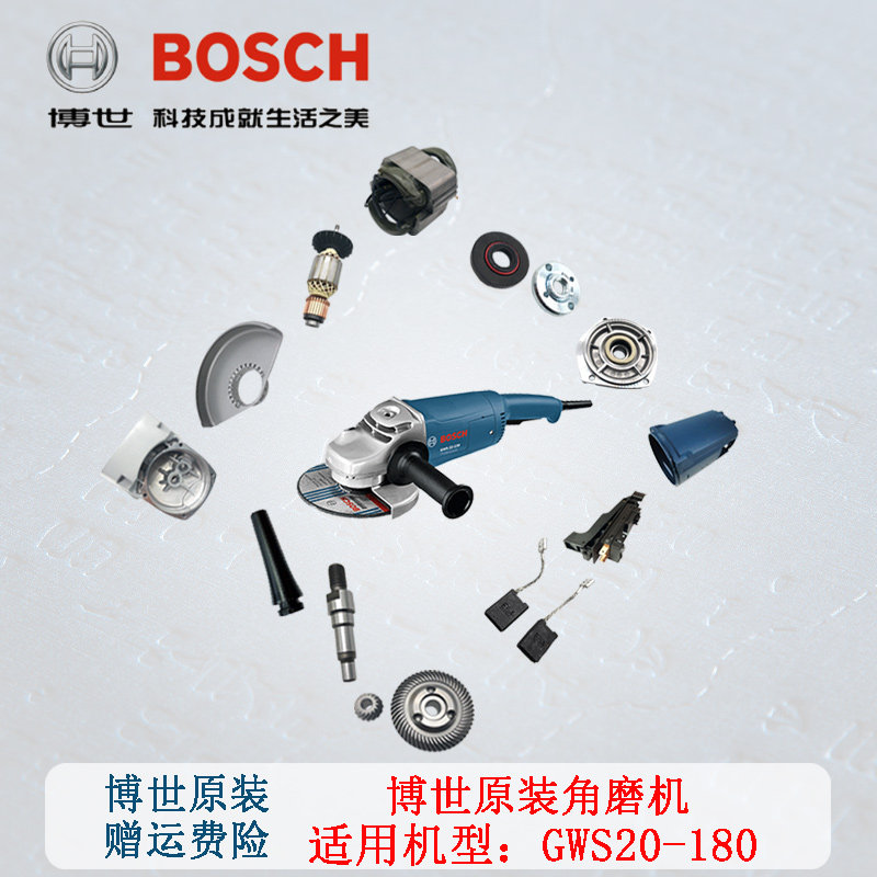 原装博世角磨机GWS20-180H/230转子定子碳刷齿轮箱机壳博士零配件