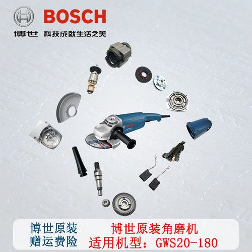 原装博世角磨机GWS20-180H/230转子定子碳刷齿轮箱机壳博士零配件