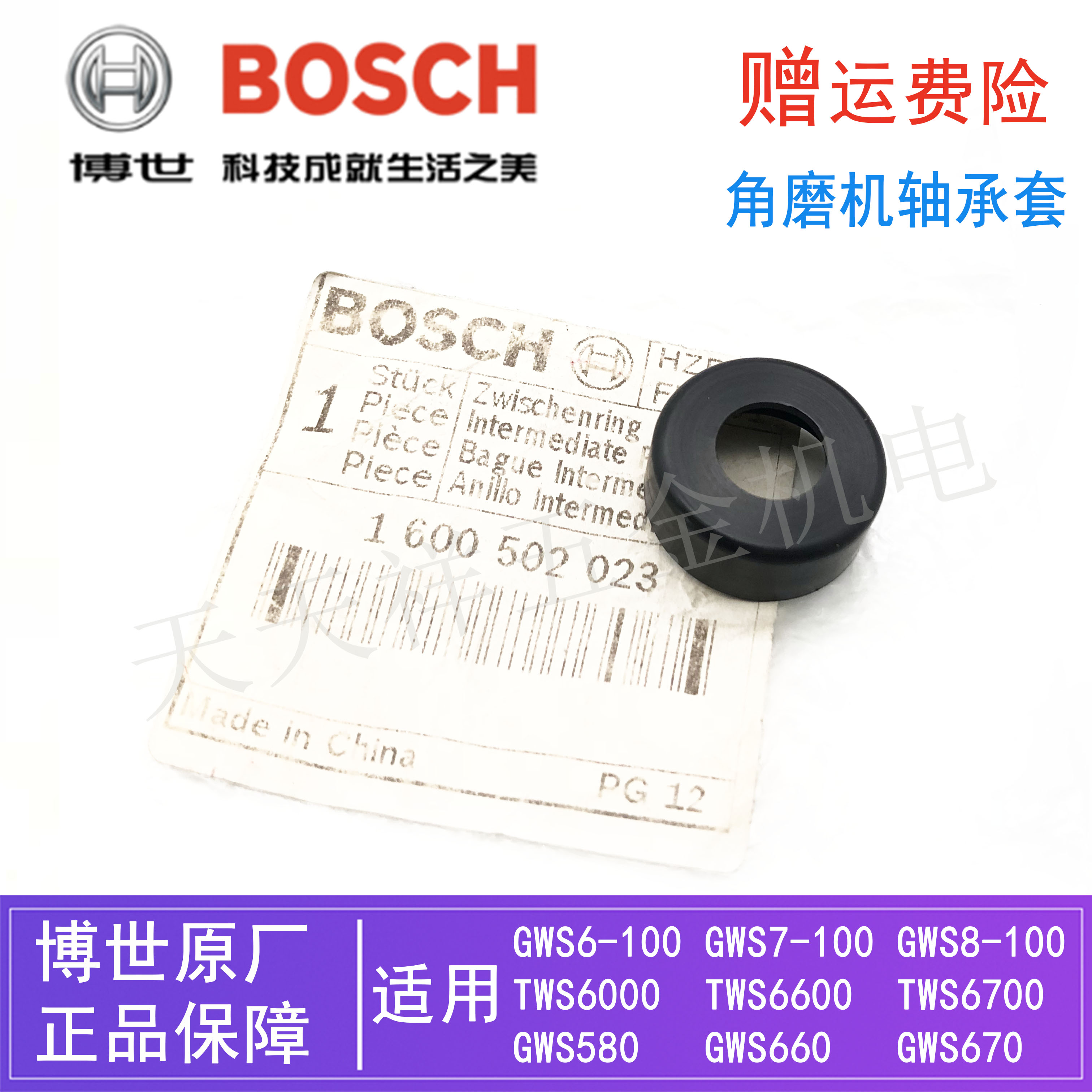 博世角磨机GWS6-100原装轴承套