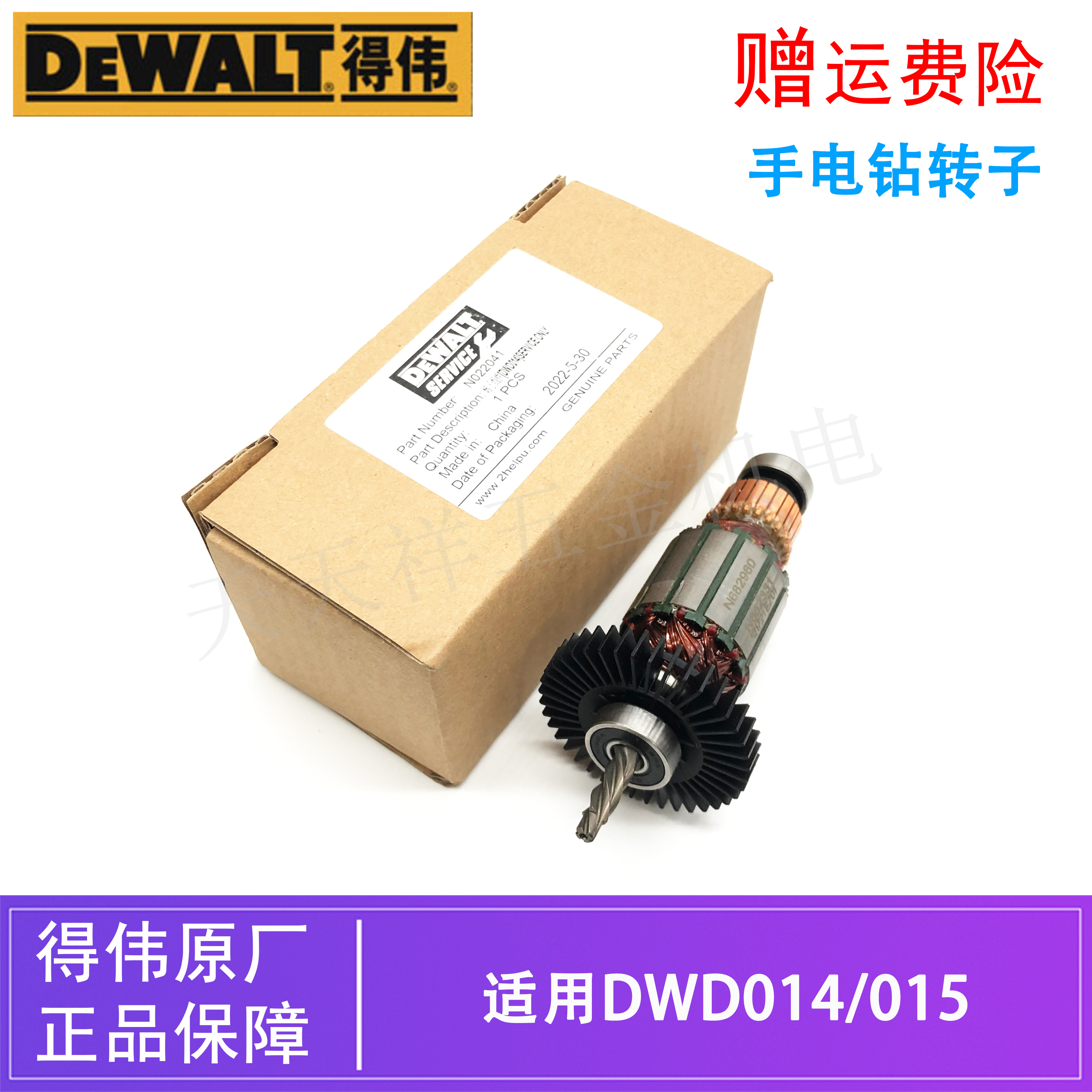 DEWALT得伟原装手电钻转子DWD014/015电动起子手枪钻电机马达配件
