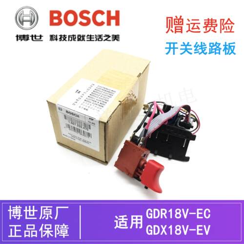 原装博世锂电冲击起子机GDR18V-EC/GDX18V-EC开关线路板/电子模数