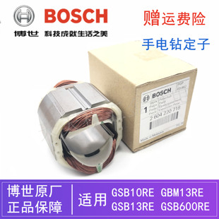 原裝 600RE GSB13 10RE電動沖擊鉆博士線圈 博世手電鉆定子GBM13RE