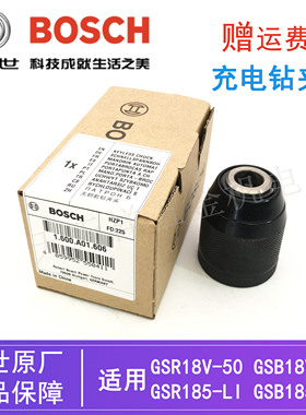 原装博世锂电起子机自锁夹头GSR18V-50/185-LI充电手电钻三爪卡头