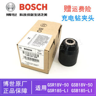 原装博世锂电起子机自锁夹头GSR18V-50/185-LI充电手电钻三爪卡头