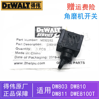 原装得伟角磨机配件DW803/810/811/DWE8100T/8200T德伟磨光机开关