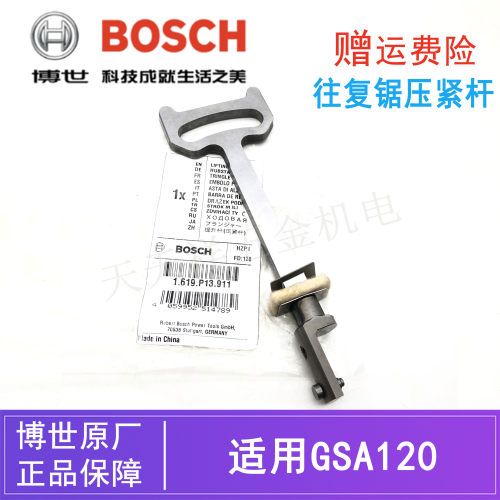 博世马刀锯往复锯压紧杆提升杆