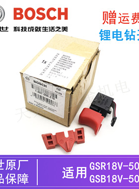 原装博世无刷锂电起子机GSB/GSR18V-50电动充电手钻/启停调速开关