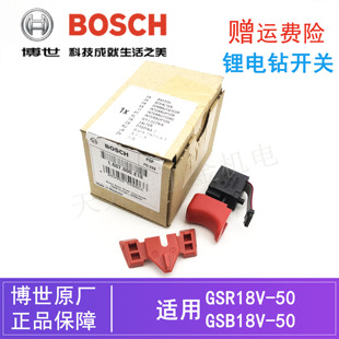 50电动充电手钻 GSR18V 启停调速开关 博世无刷锂电起子机GSB 原装