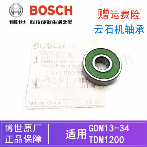 原装博世电动工具云石机切割机GDM13-34/GDC140/TDM1200/1250轴承