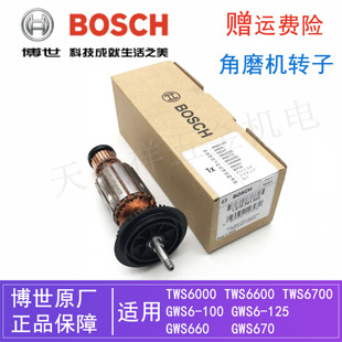 6600 原装 TWS6000 100 6700磨光机电机马达铜 博世角磨机转子GWS6