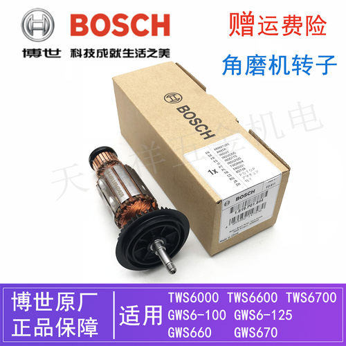 原装博世角磨机转子GWS6-100 TWS6000/6600/6700磨光机电机马达铜