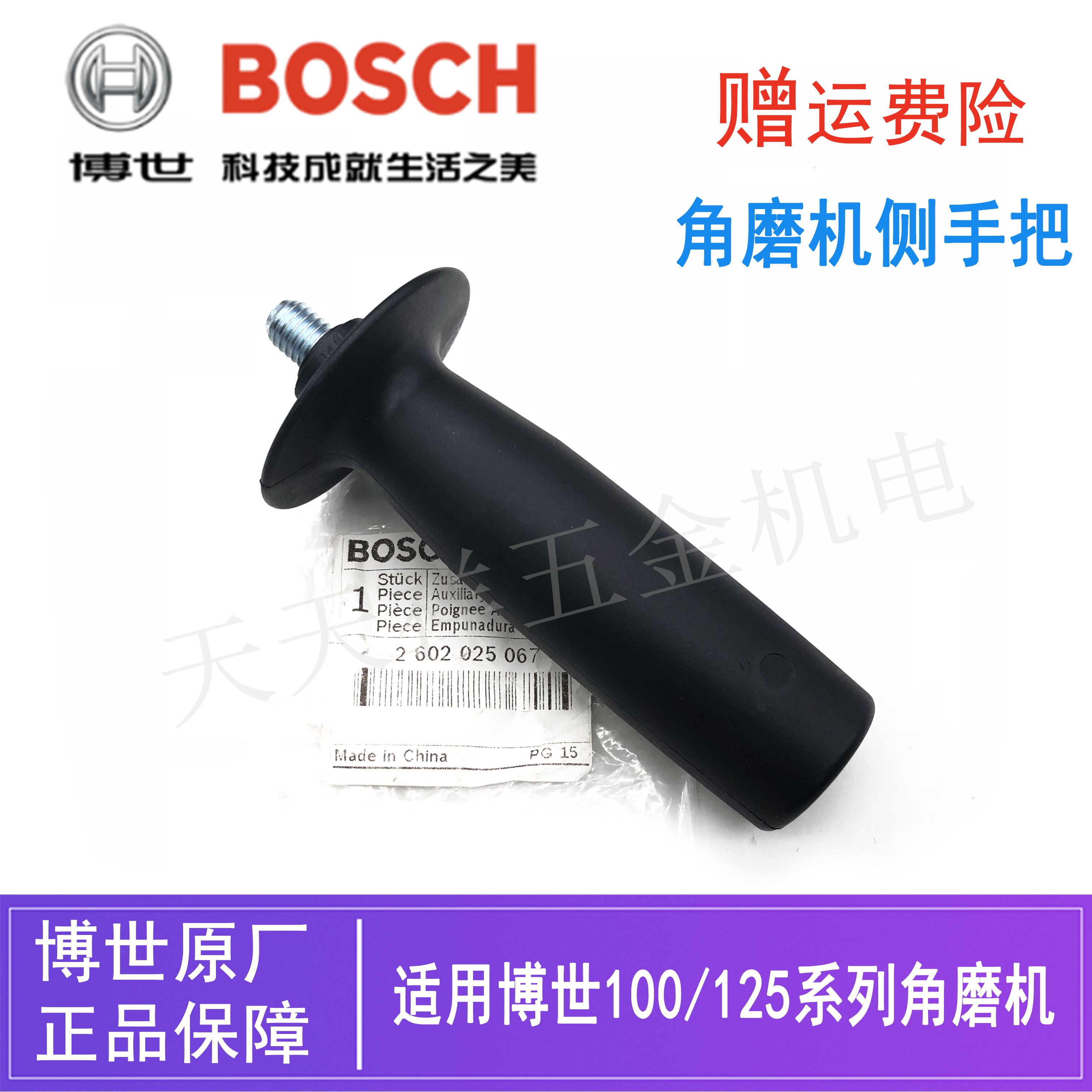原装博世角磨机辅助手把GWS6-100/7-100/TWS6600博士磨光机侧手柄