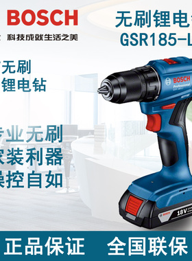 原装博世锂电无刷充电钻GSB/GSR185-LI多功能家用电动螺丝刀/手钻