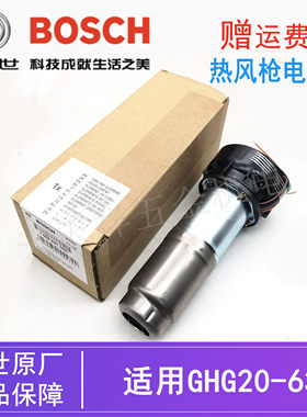 原装博世热风枪电热芯加热管