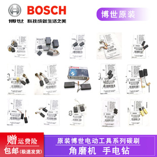 博世角磨机碳刷GWS6 340 100 GBM13RE 350电动手钻电刷 原装