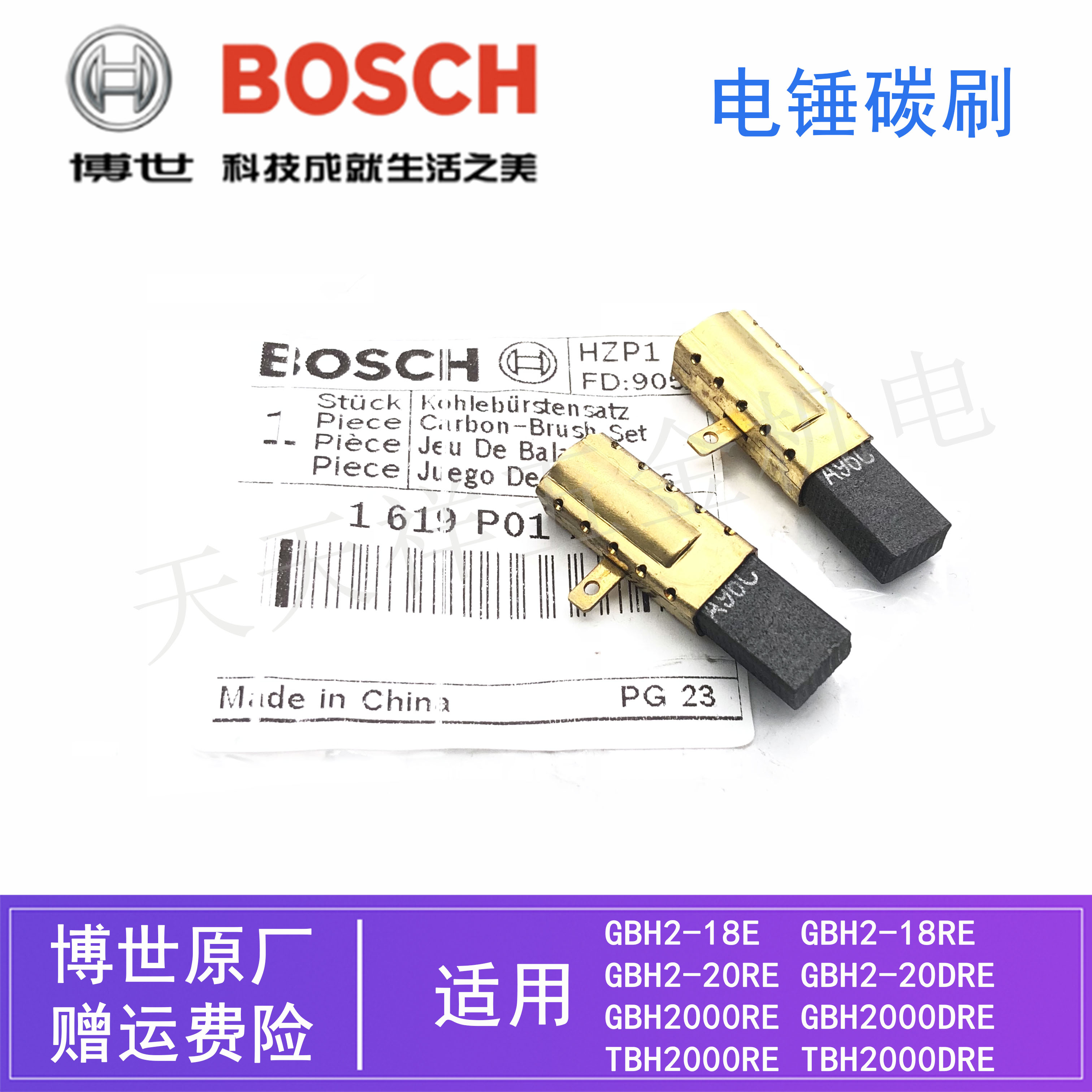 原装博世电锤碳刷GBH2-18RE/2-20RE/2000RE TBH2000DRE冲击钻电刷