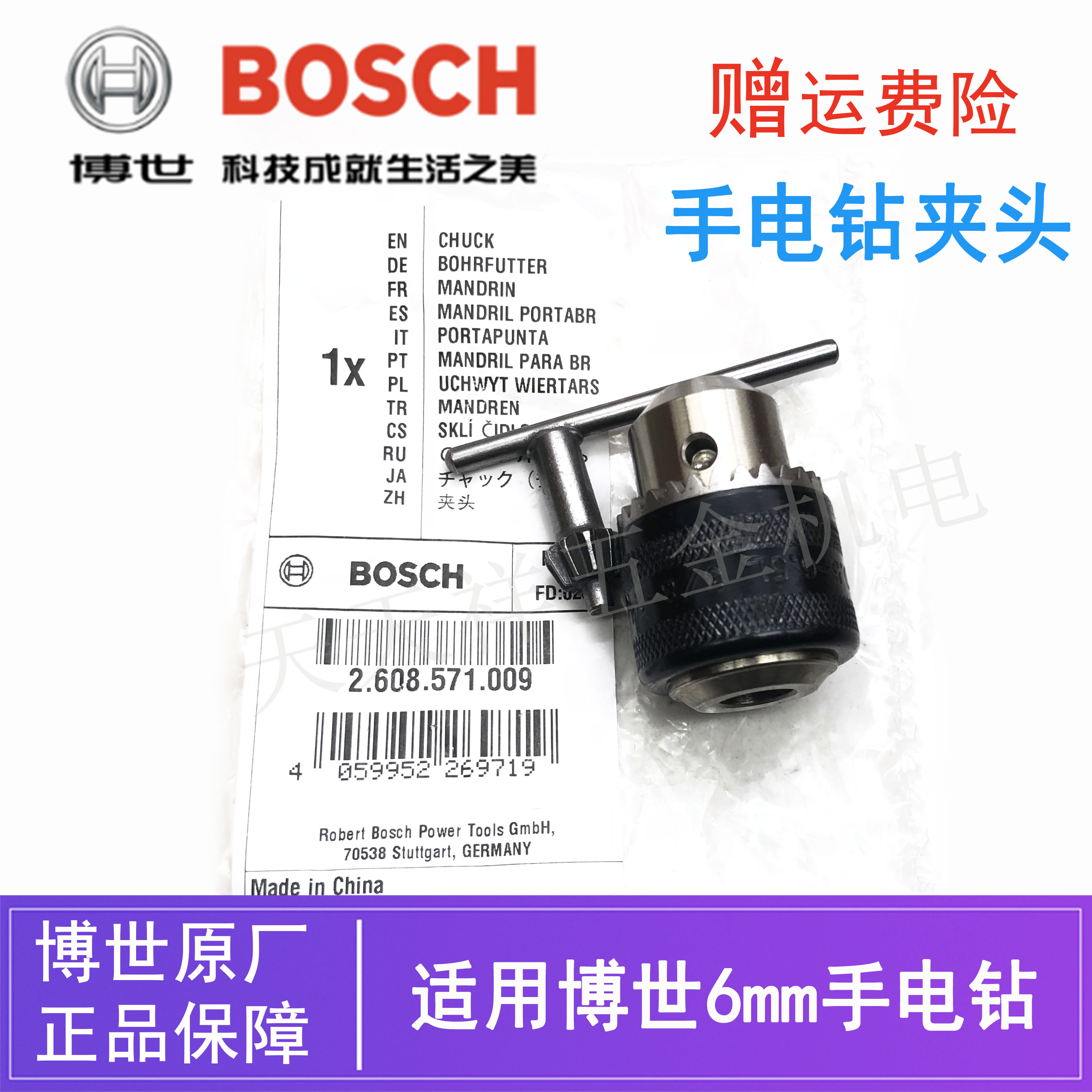 原装博世手电钻三爪夹头配件GBM6RE/TBM600博士手枪钻卡头钥匙6mm