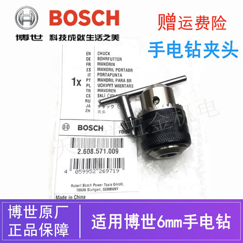 原装博世手电钻三爪夹头配件GBM6RE/TBM600博士手枪钻卡头钥匙6mm