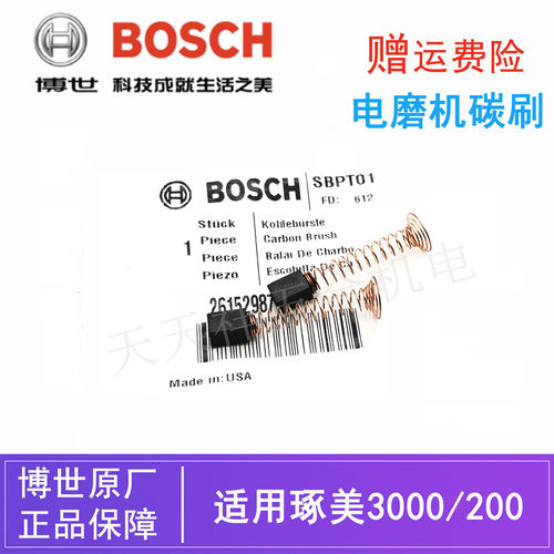 原装博世琢美电磨机碳刷配件DREMEL3000/200直磨机电动雕刻机电刷
