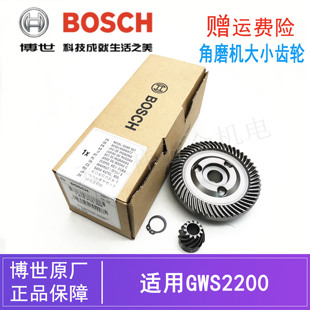 原装博世角磨机大小齿轮组GWS2200电动打磨切割机/伞形冠状锥齿轮
