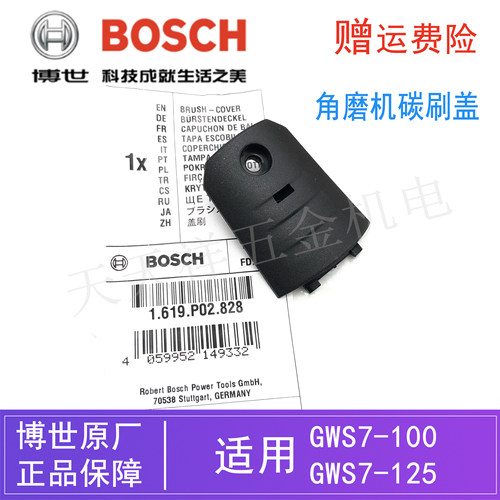 原装博世角磨机碳刷盖GWS7-100/7-125/GWS720电动磨光机/电刷盖板