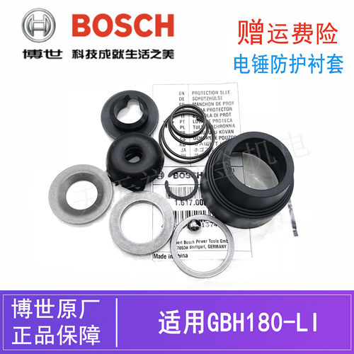 原装博世18V锂电电锤防护衬套零配件GBH180-LI充电电锤冲击钻夹头