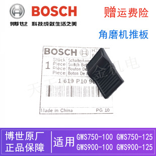 原装博世角磨机推板GWS750-100/900-100/125S磨光机开关按钮/配件