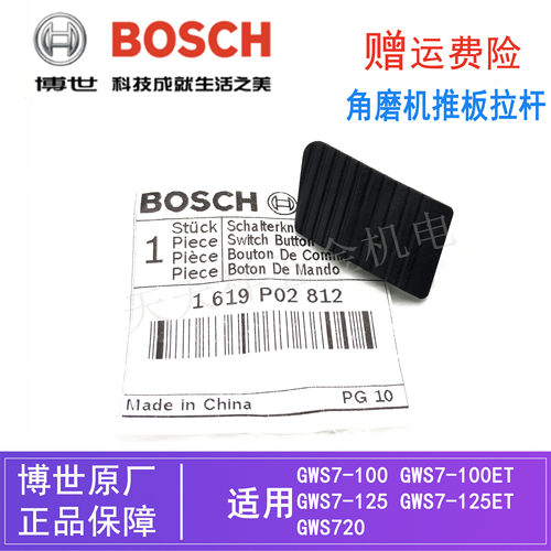 博世角磨机磨光机原装推板拉杆