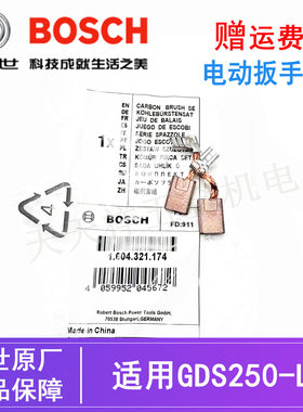 博世电动冲击扳手GDS250-LI碳刷