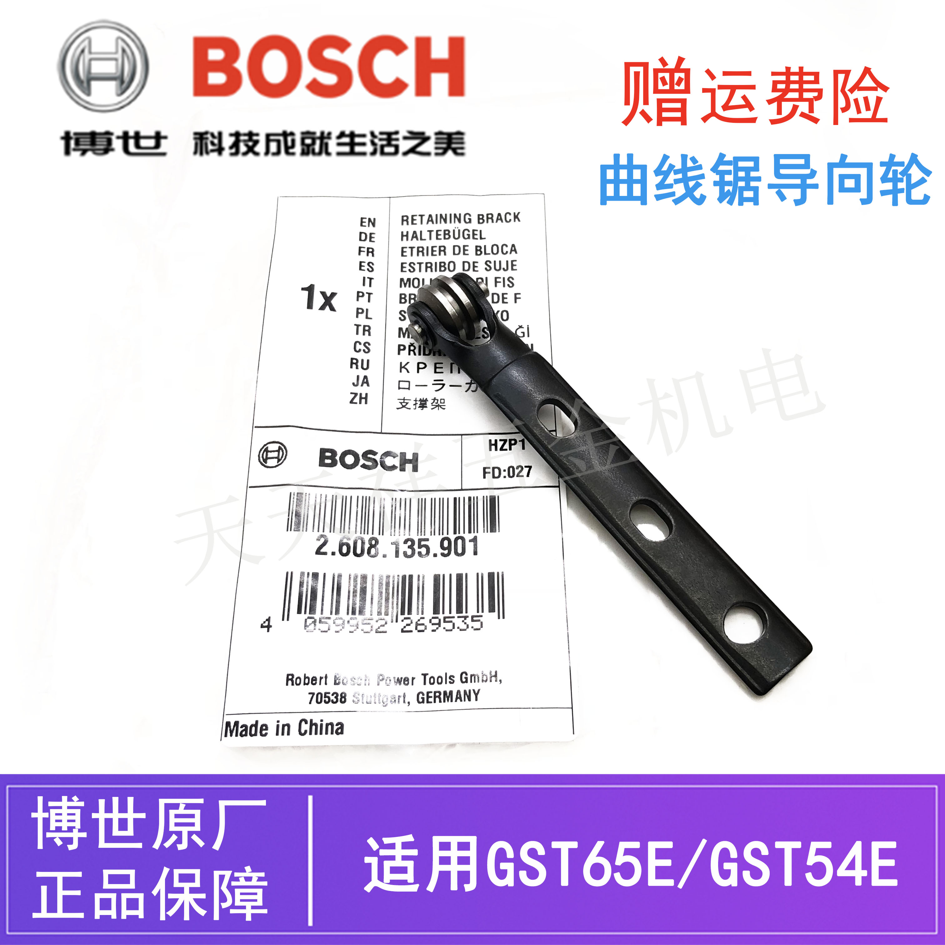 原装博世电动曲线锯导向轮支架GST65E/54E木工往复锯滚轮组支撑架