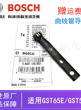 原装博世电动曲线锯导向轮支架GST65E/54E木工往复锯滚轮组支撑架