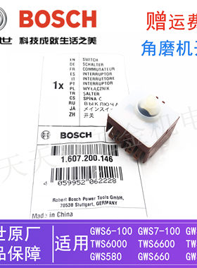 博世角磨机打磨机原装启停开关
